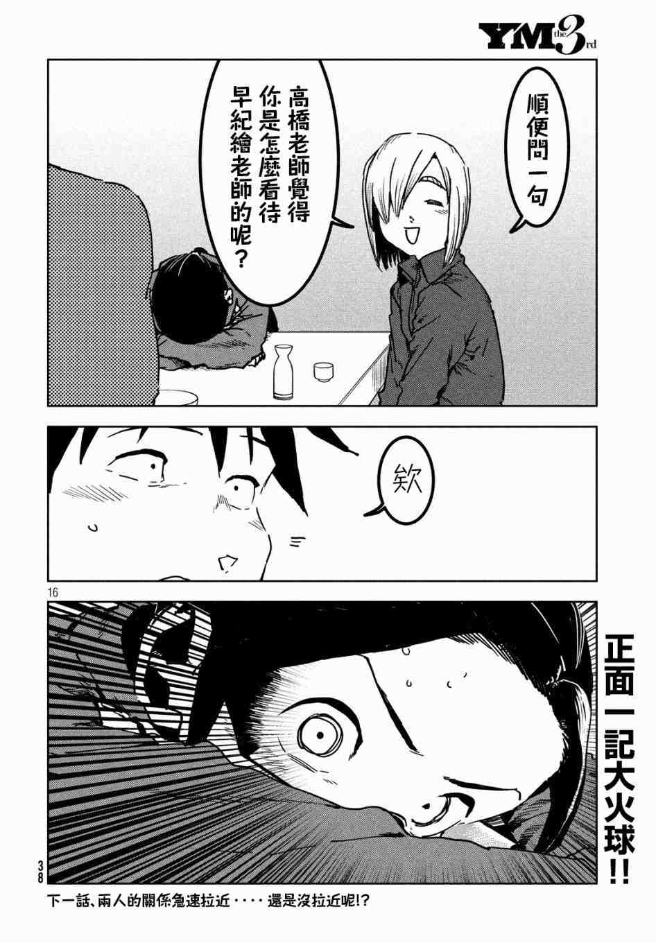 亞人醬有話要說: 43話 - 第16页