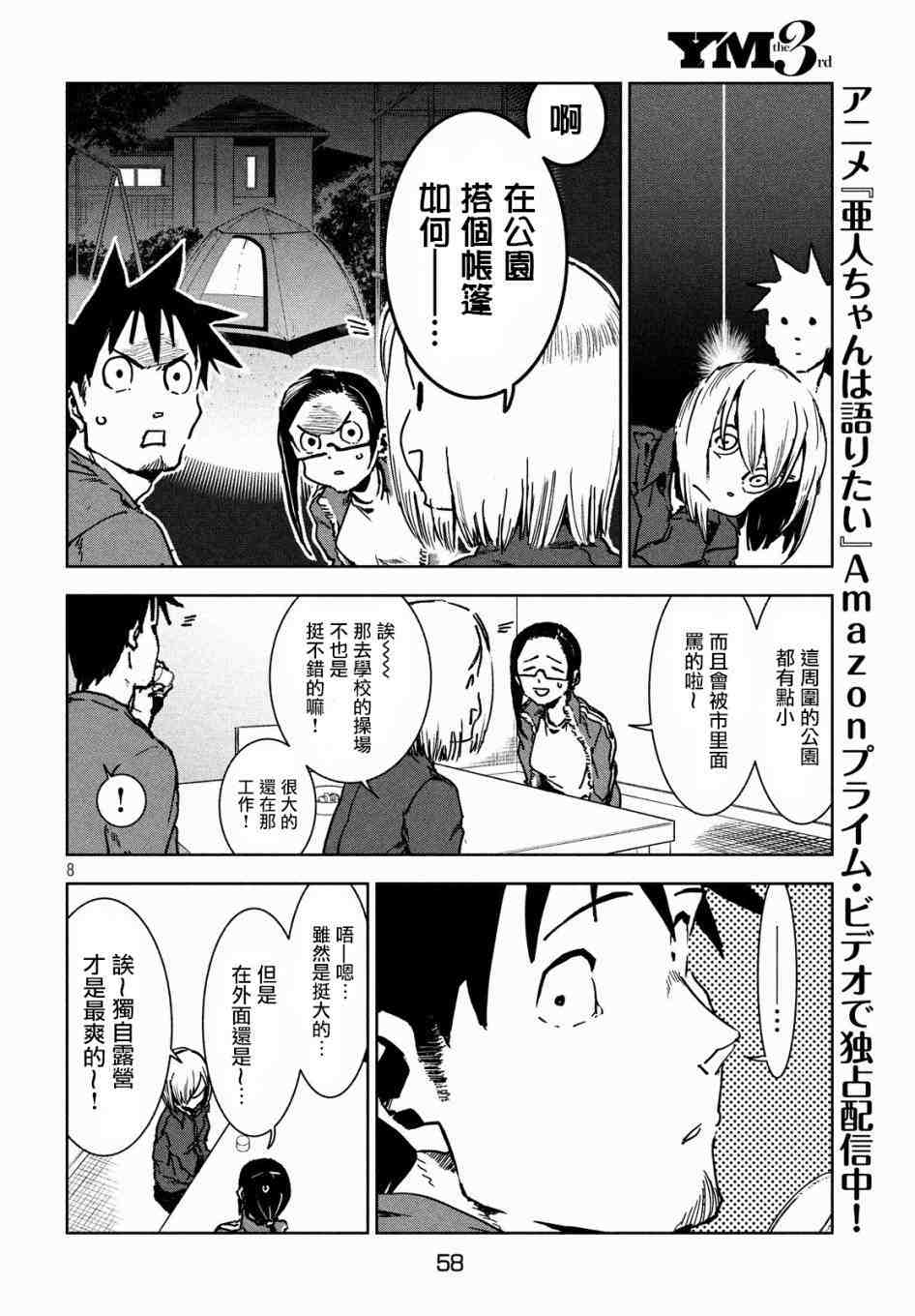 亞人醬有話要說: 44話 - 第8页