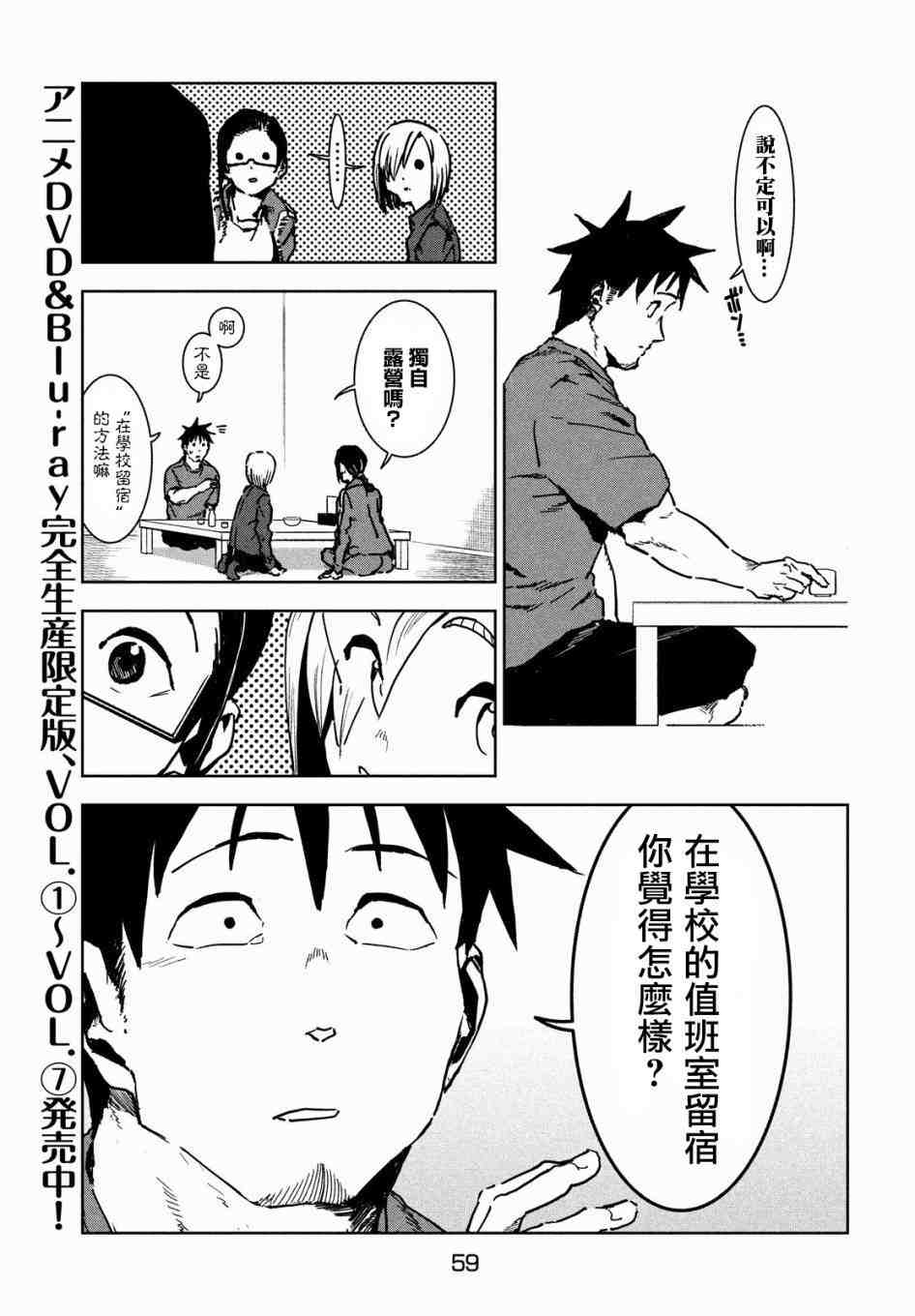 亞人醬有話要說: 44話 - 第9页