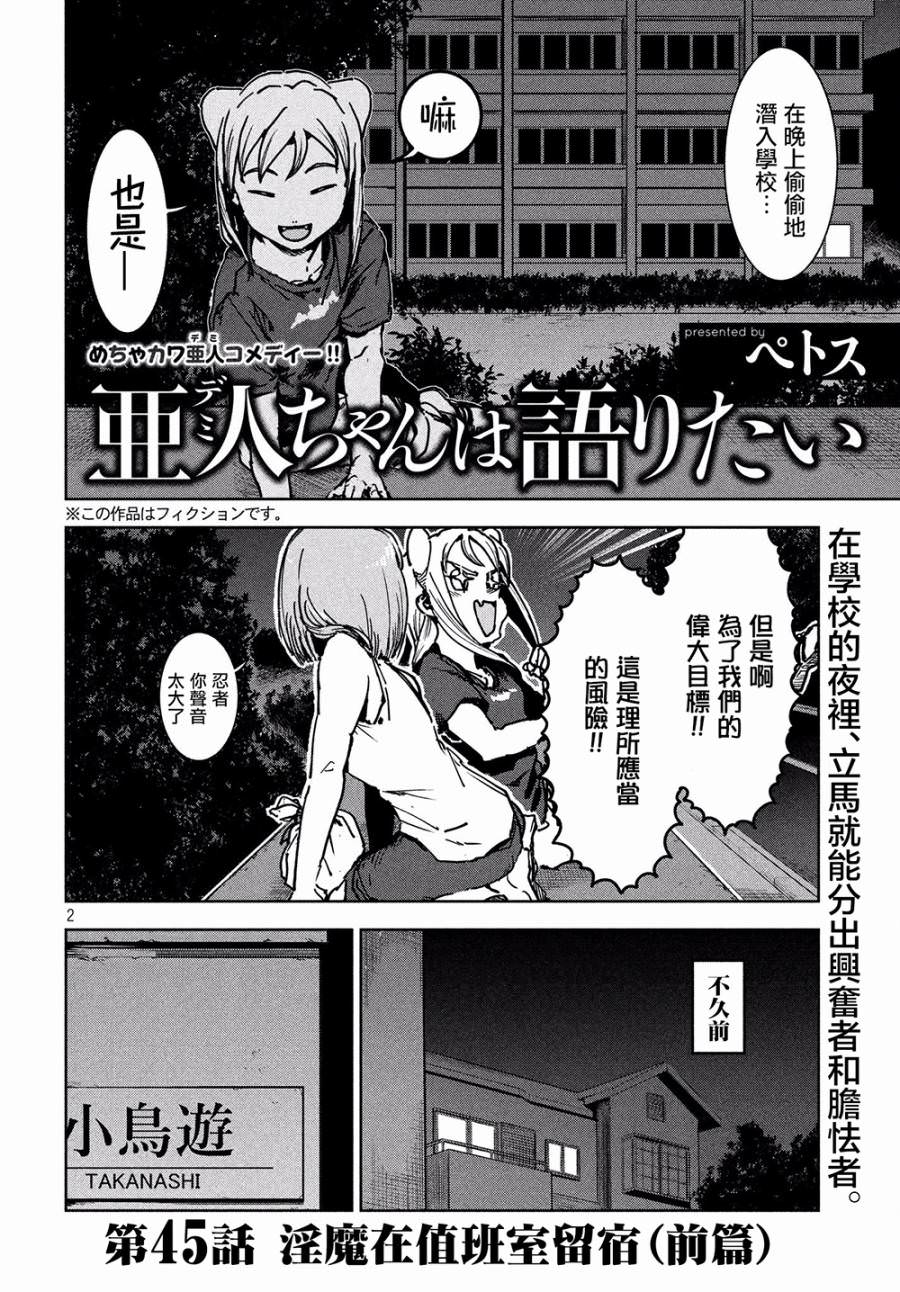 亞人醬有話要說: 45話 - 第2页