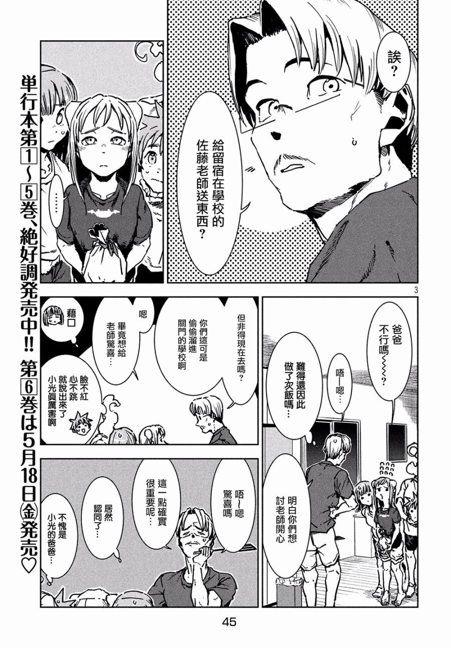 亞人醬有話要說: 45話 - 第3页