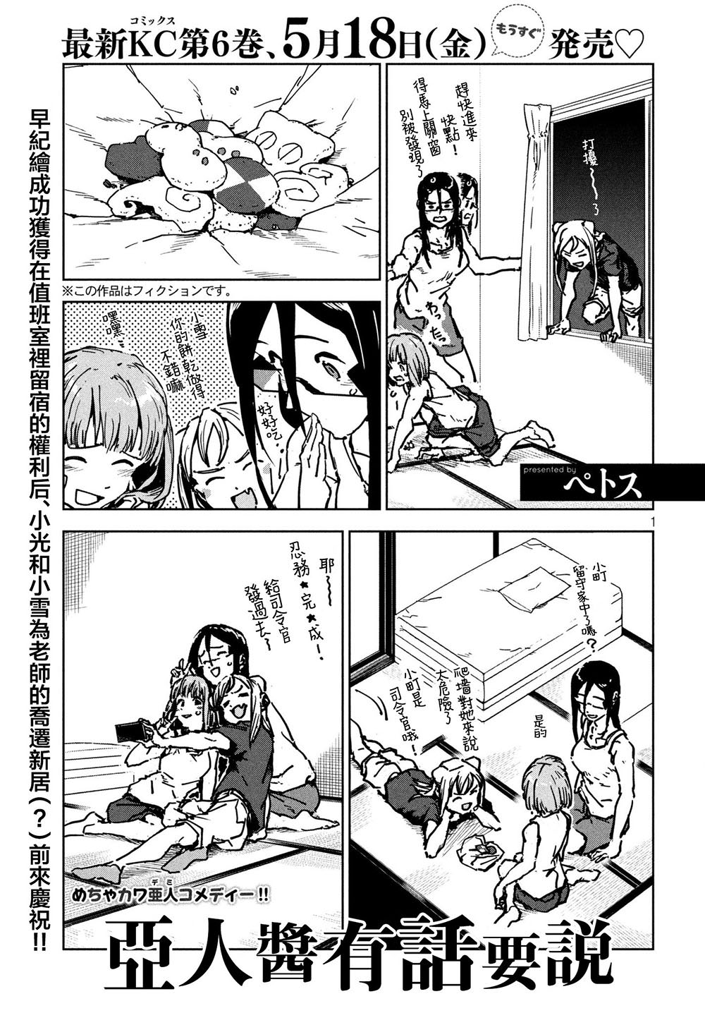 亞人醬有話要說: 46話 - 第2页