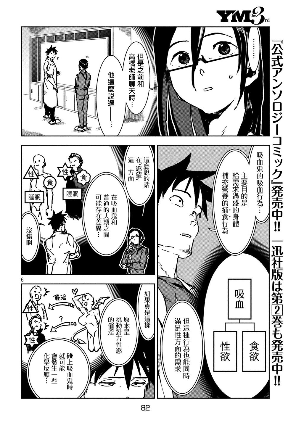 亞人醬有話要說: 46話 - 第7页