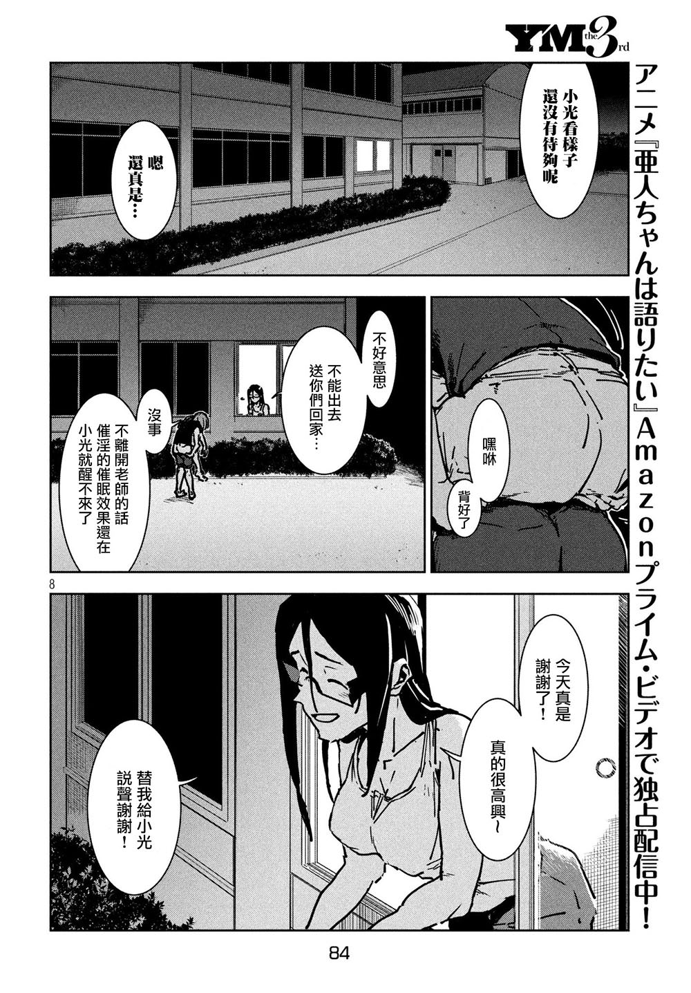 亞人醬有話要說: 46話 - 第9页