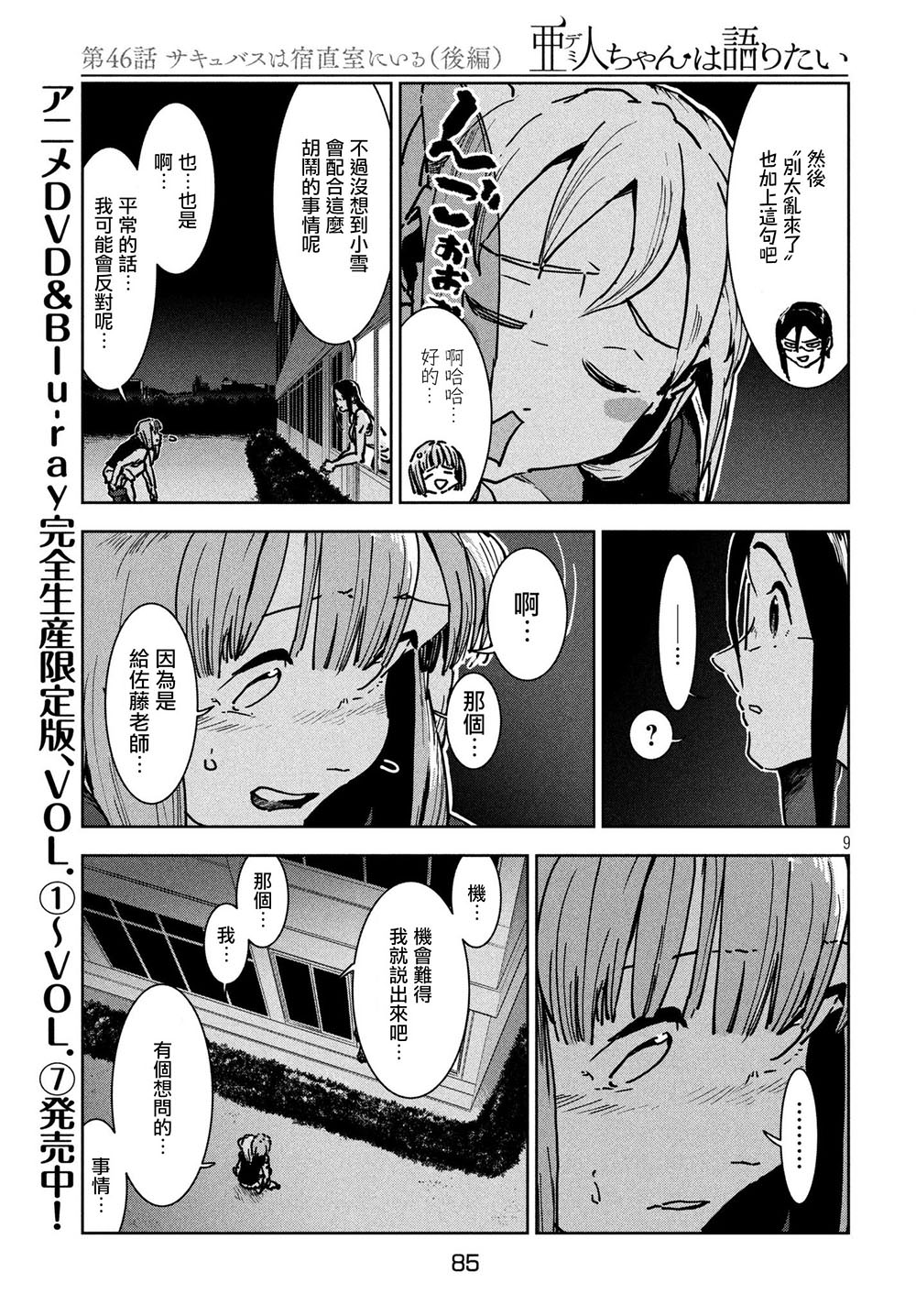 亞人醬有話要說: 46話 - 第10页