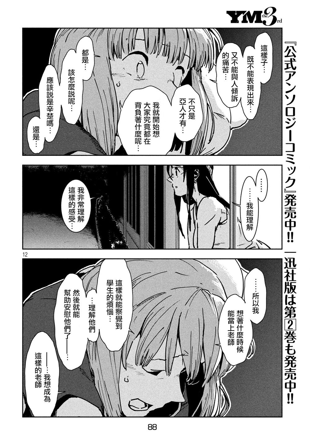 亞人醬有話要說: 46話 - 第13页