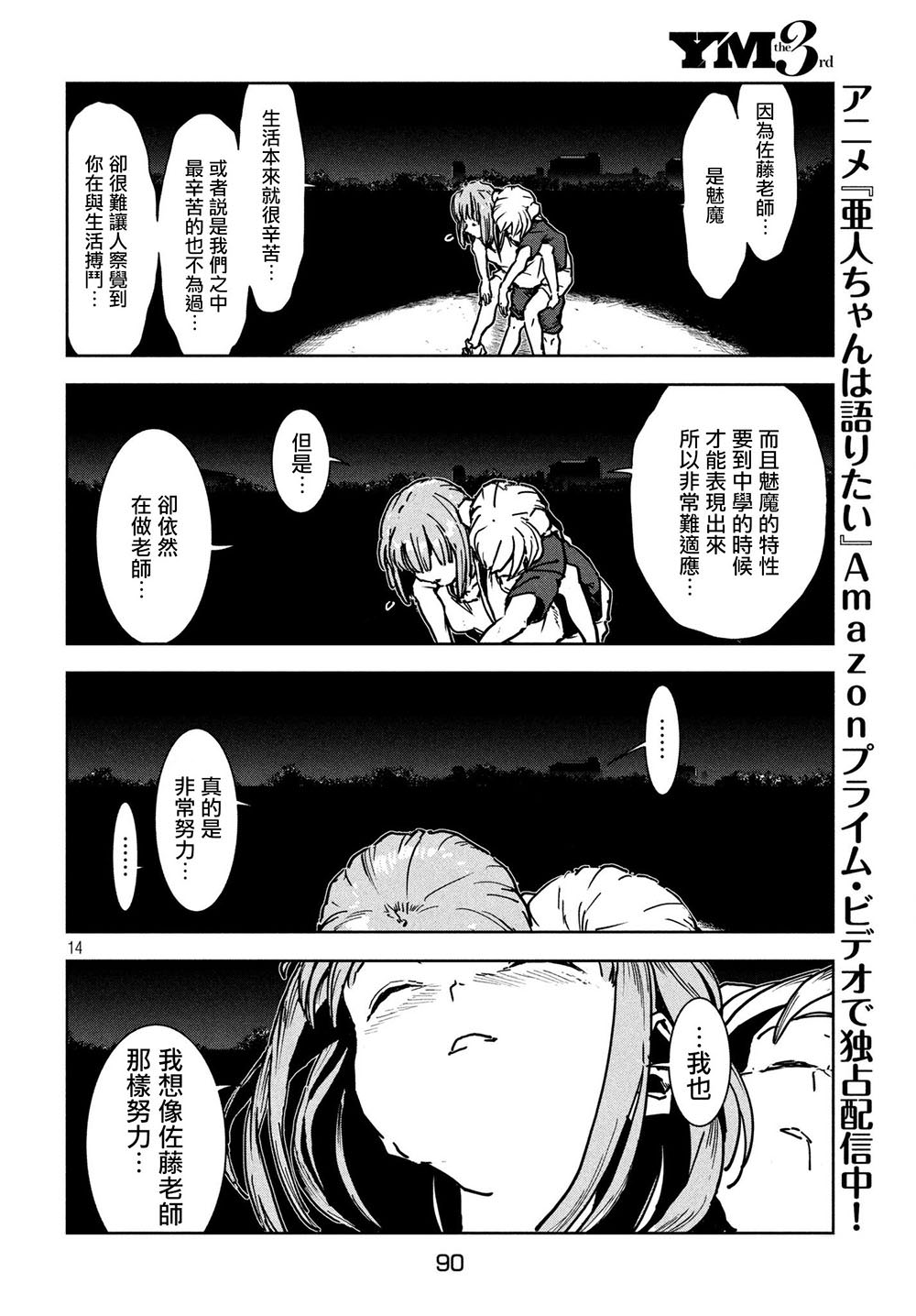 亞人醬有話要說: 46話 - 第15页