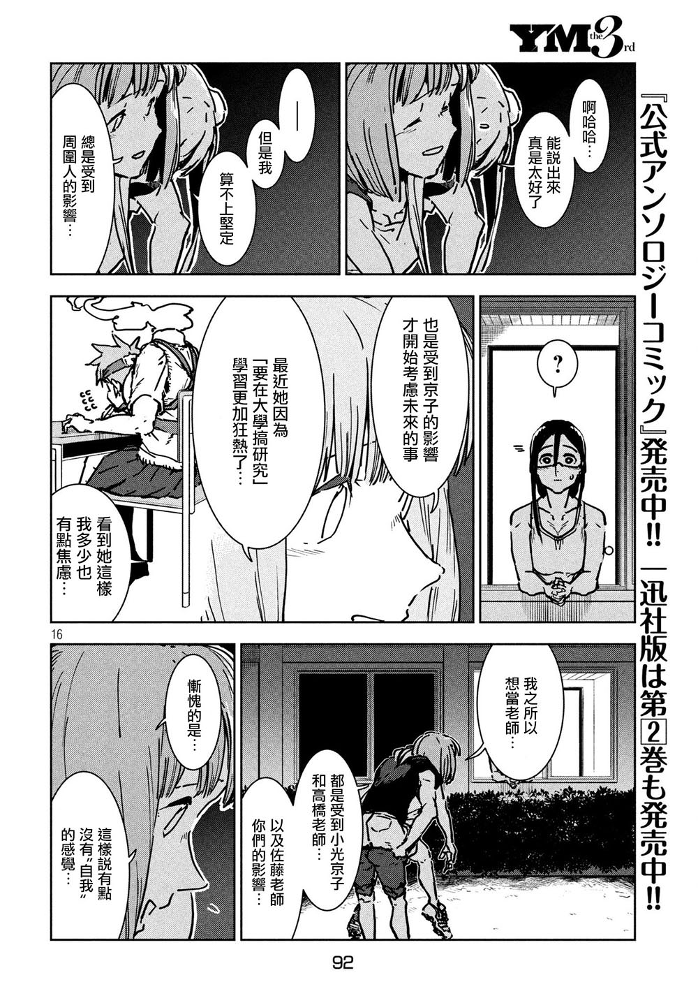 亞人醬有話要說: 46話 - 第17页