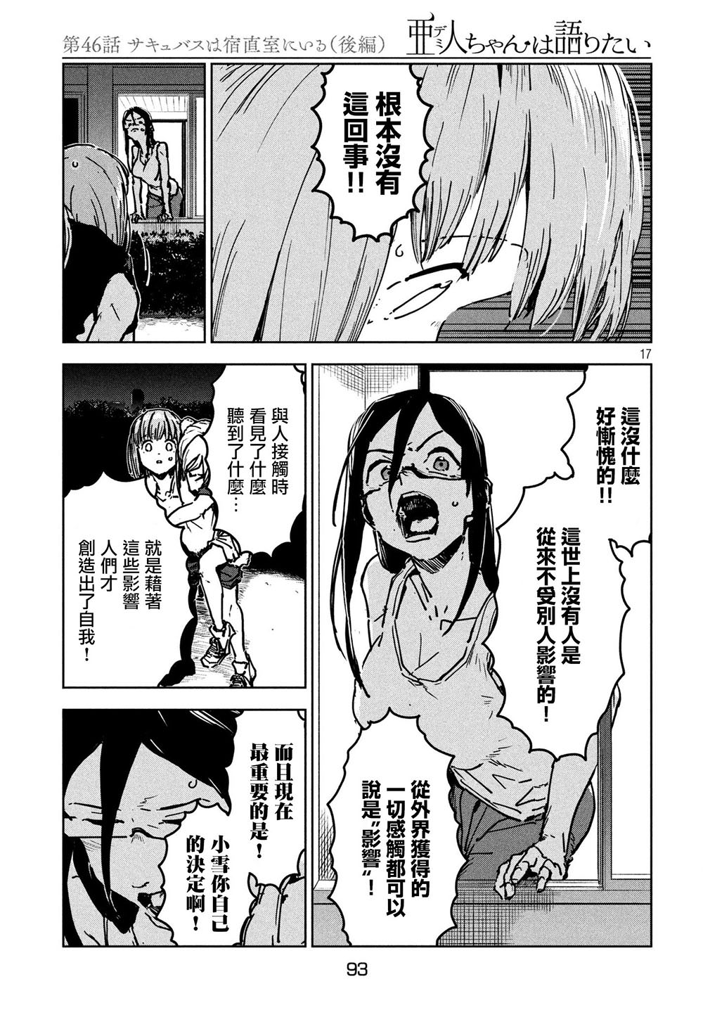 亞人醬有話要說: 46話 - 第18页