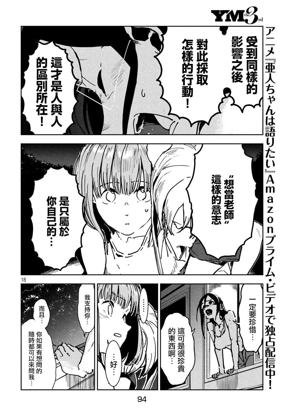 亞人醬有話要說: 46話 - 第19页