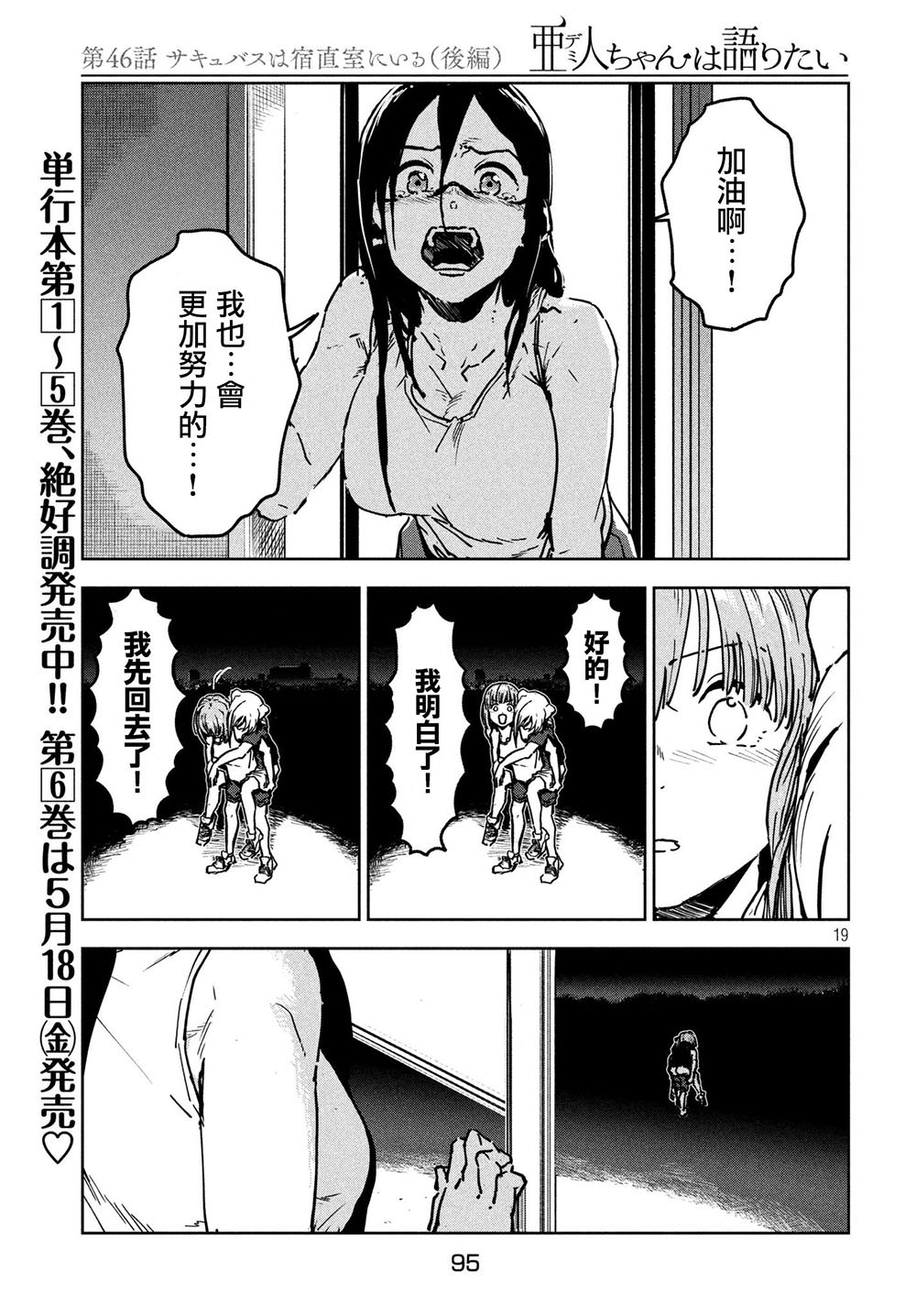 亞人醬有話要說: 46話 - 第20页