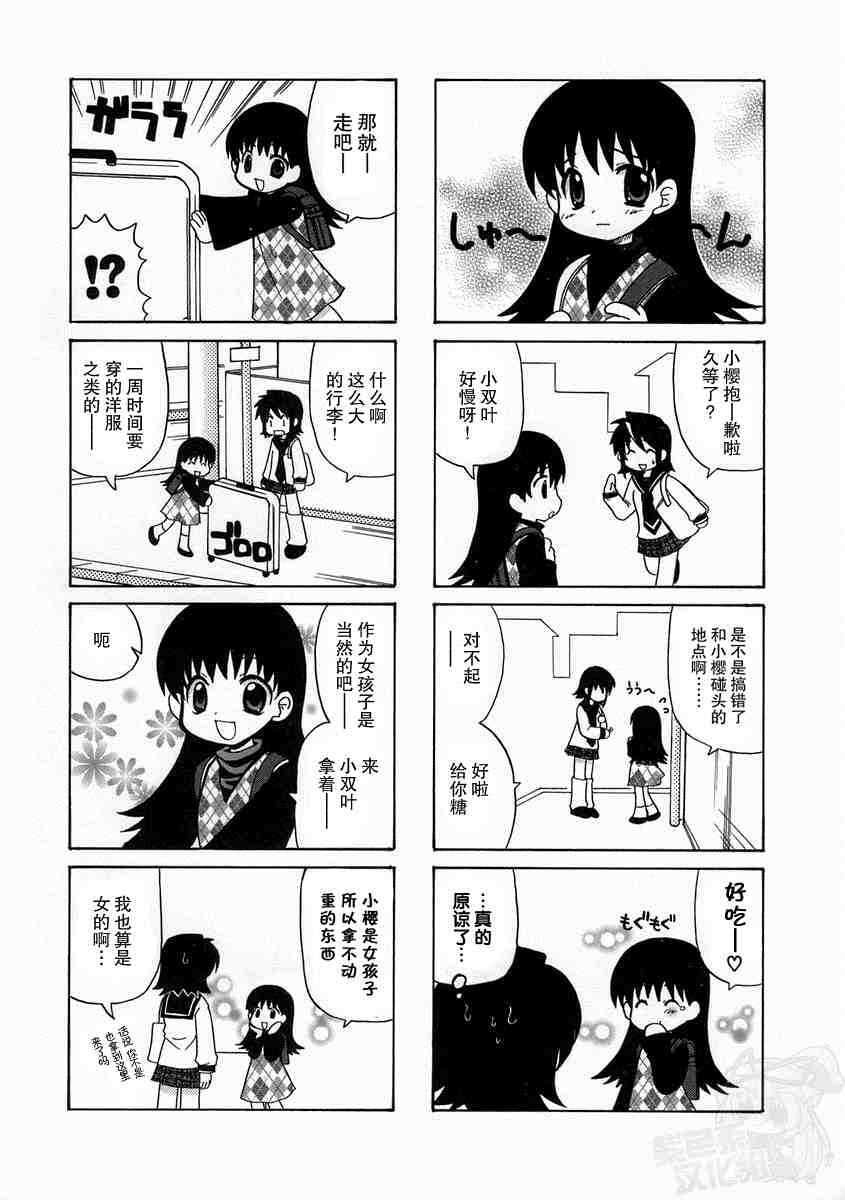 三者三葉: 11話 - 第2页