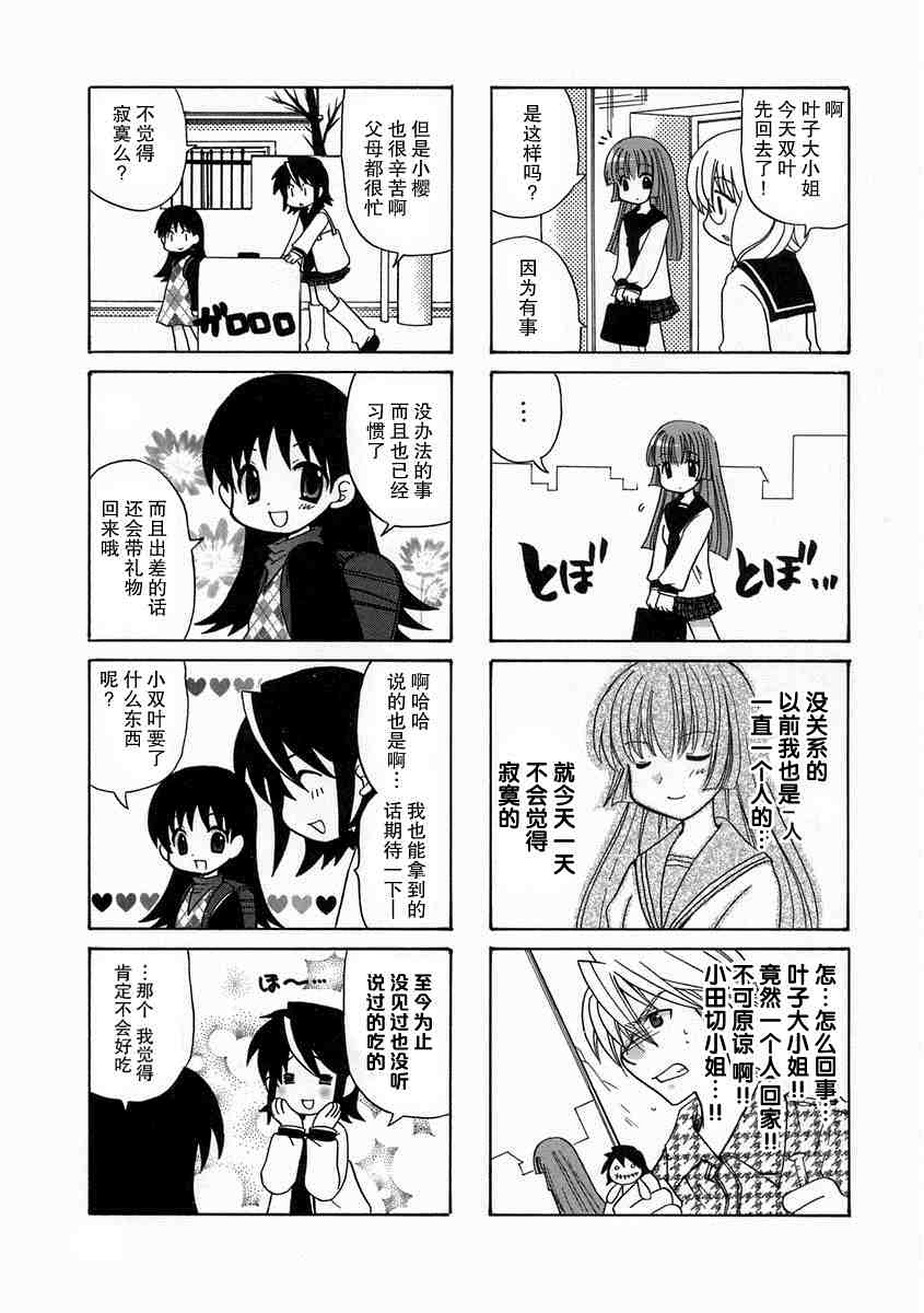 三者三葉: 11話 - 第3页