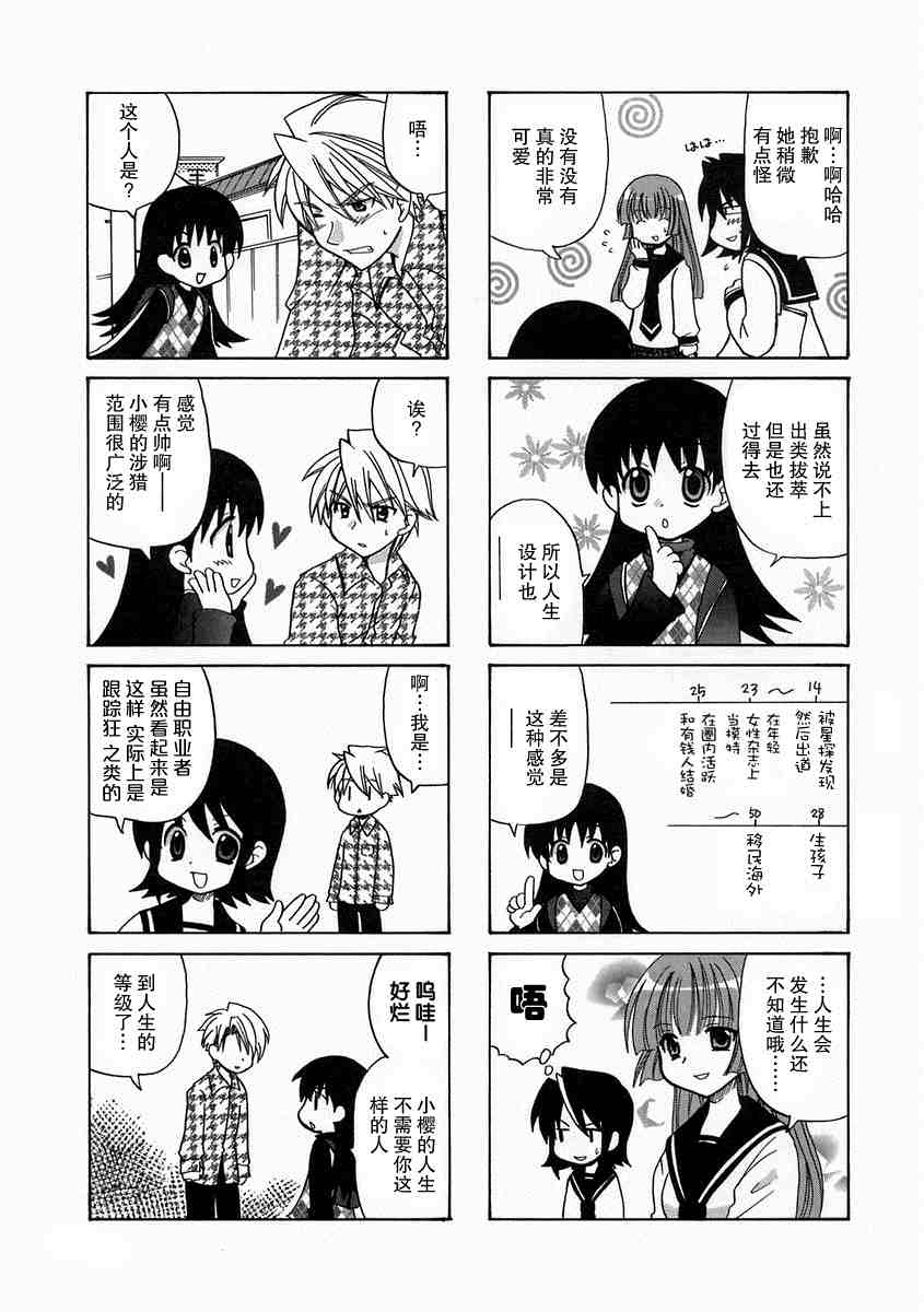 三者三葉: 11話 - 第5页