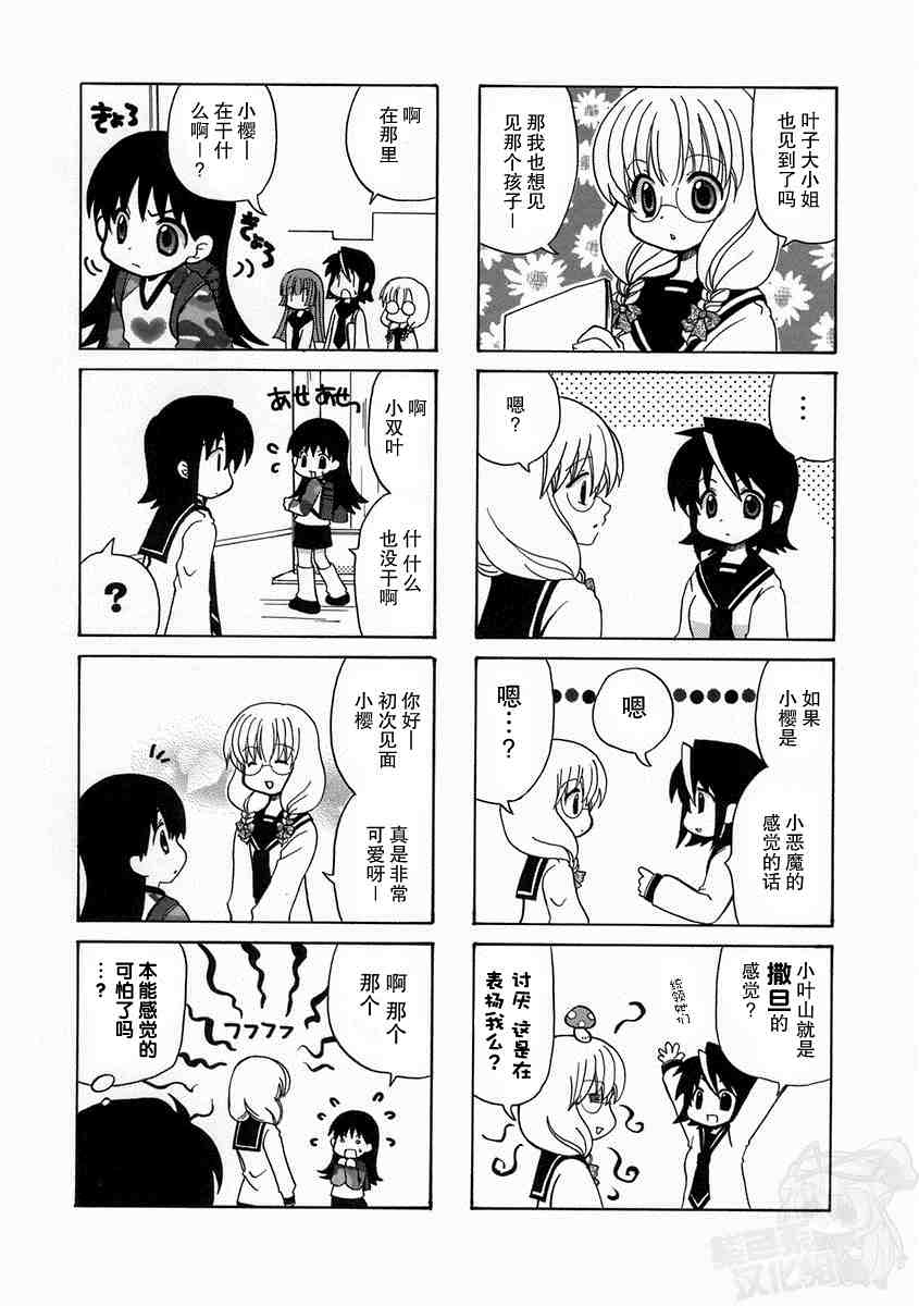 三者三葉: 11話 - 第6页