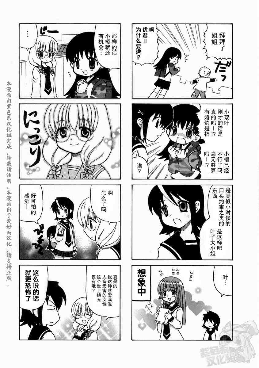 三者三葉: 11話 - 第8页