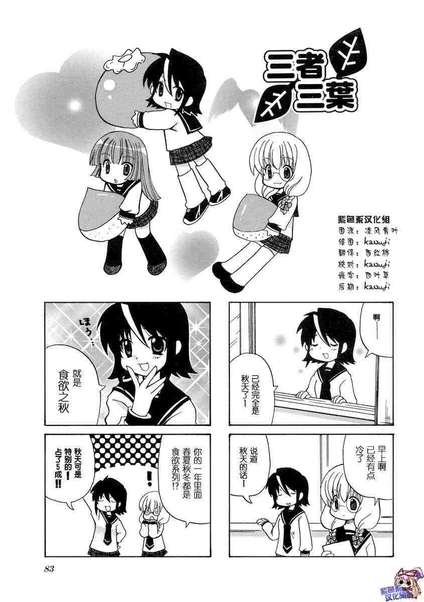 三者三葉: 12話 - 第1页