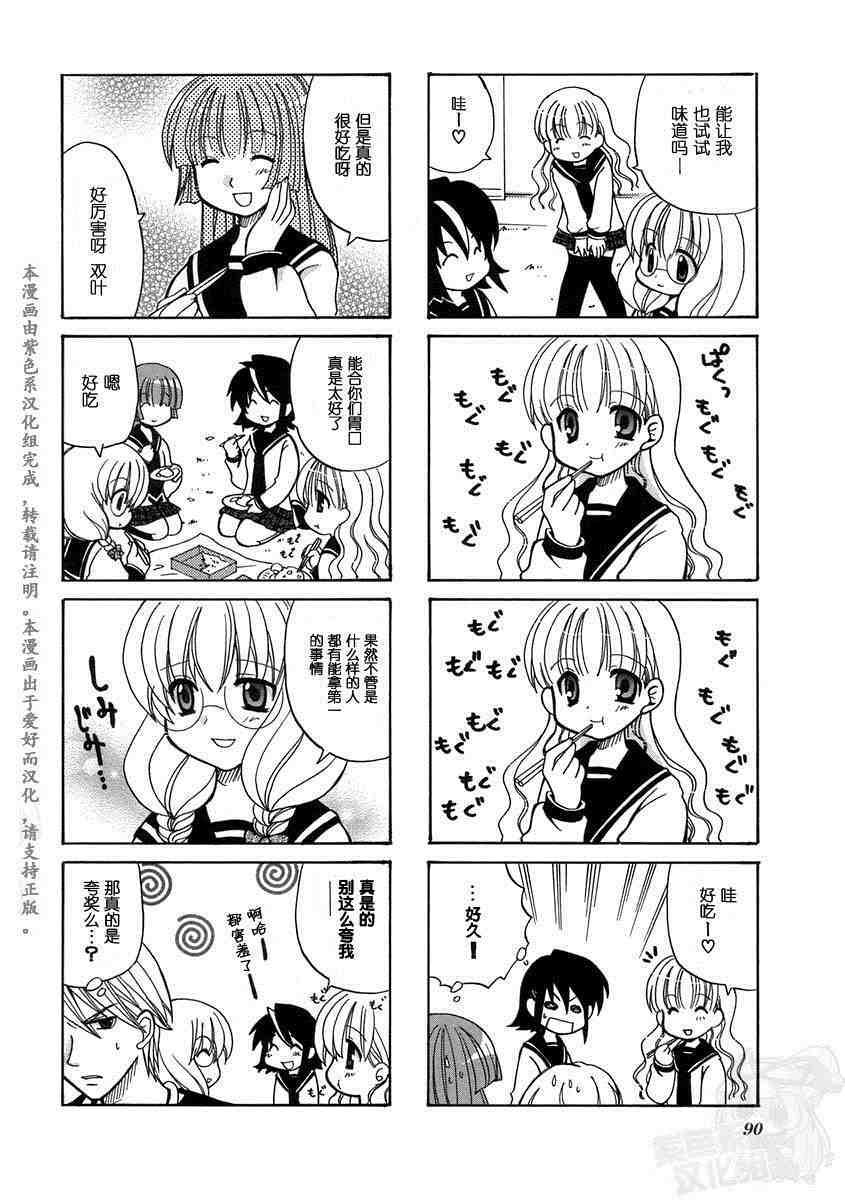 三者三葉: 12話 - 第8页