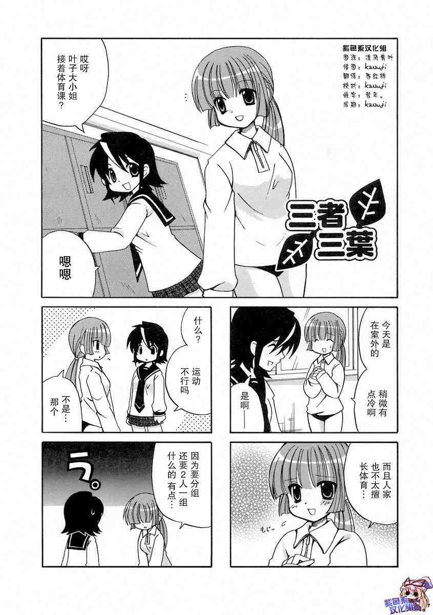 三者三葉: 13話 - 第1页