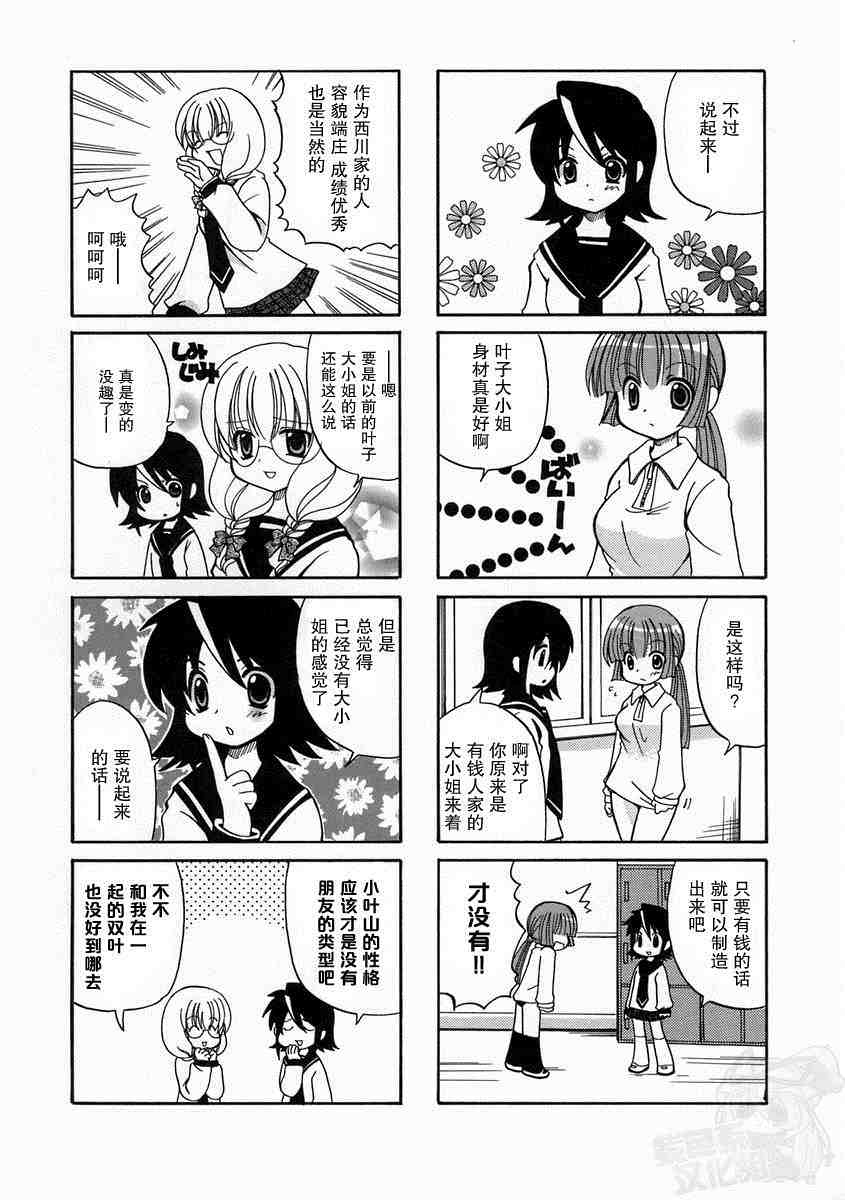 三者三葉: 13話 - 第2页