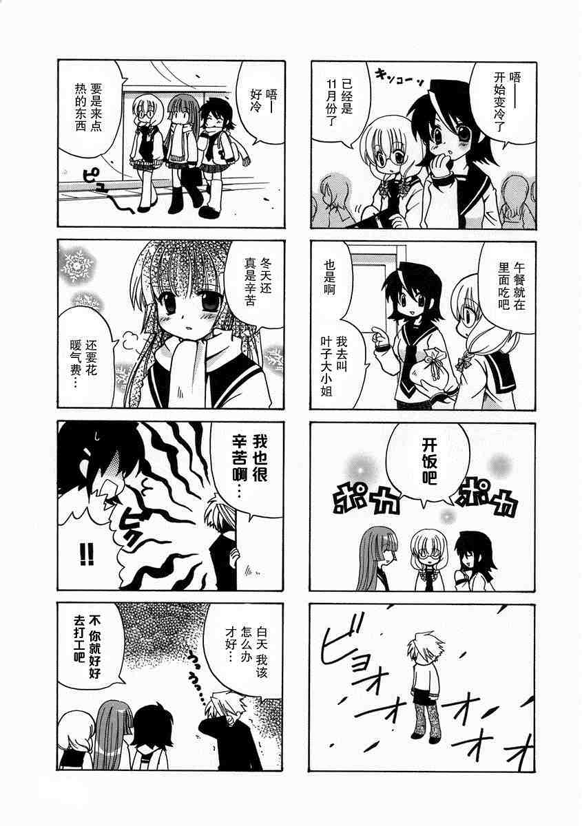 三者三葉: 13話 - 第3页