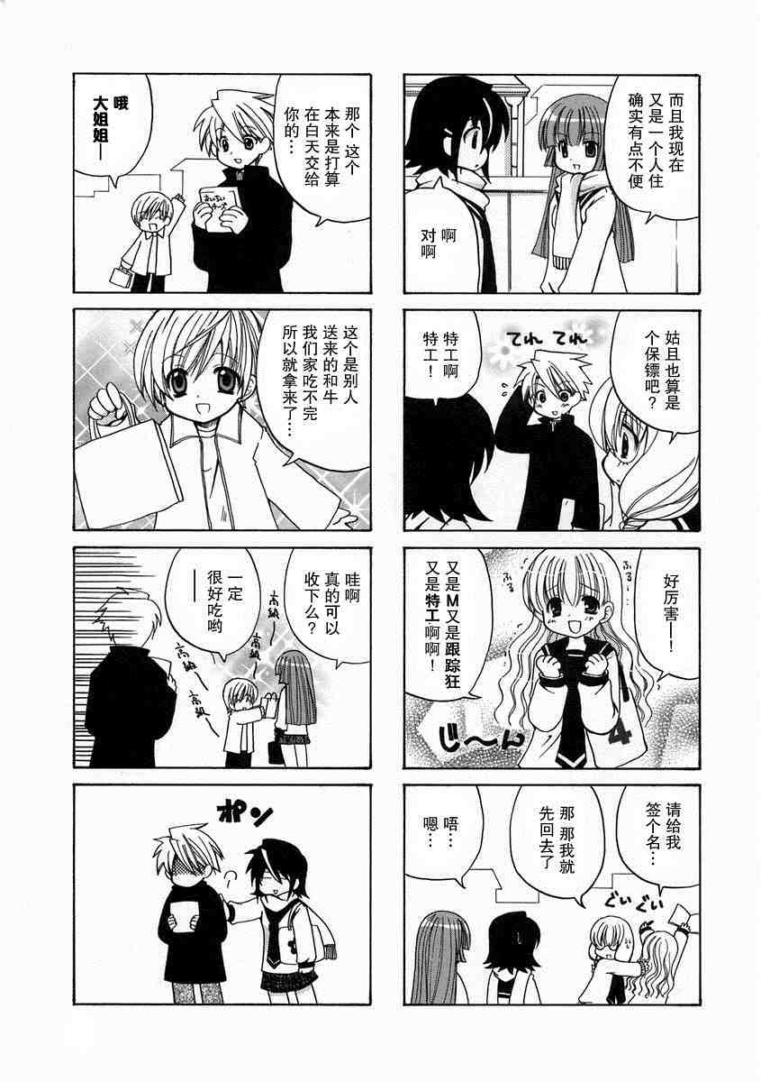 三者三葉: 13話 - 第5页