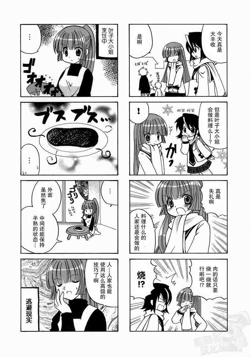 三者三葉: 13話 - 第6页