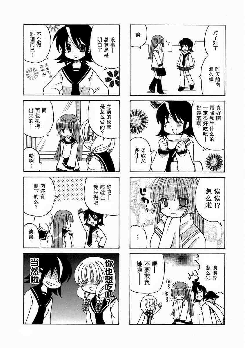 三者三葉: 13話 - 第7页