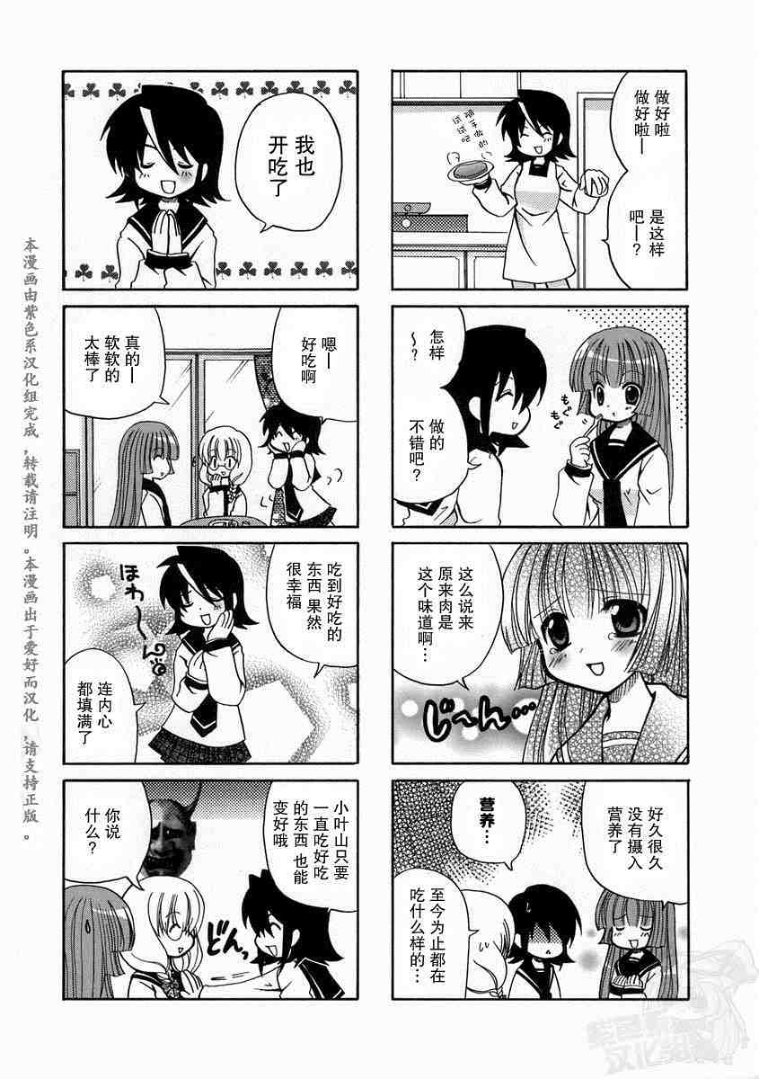 三者三葉: 13話 - 第8页