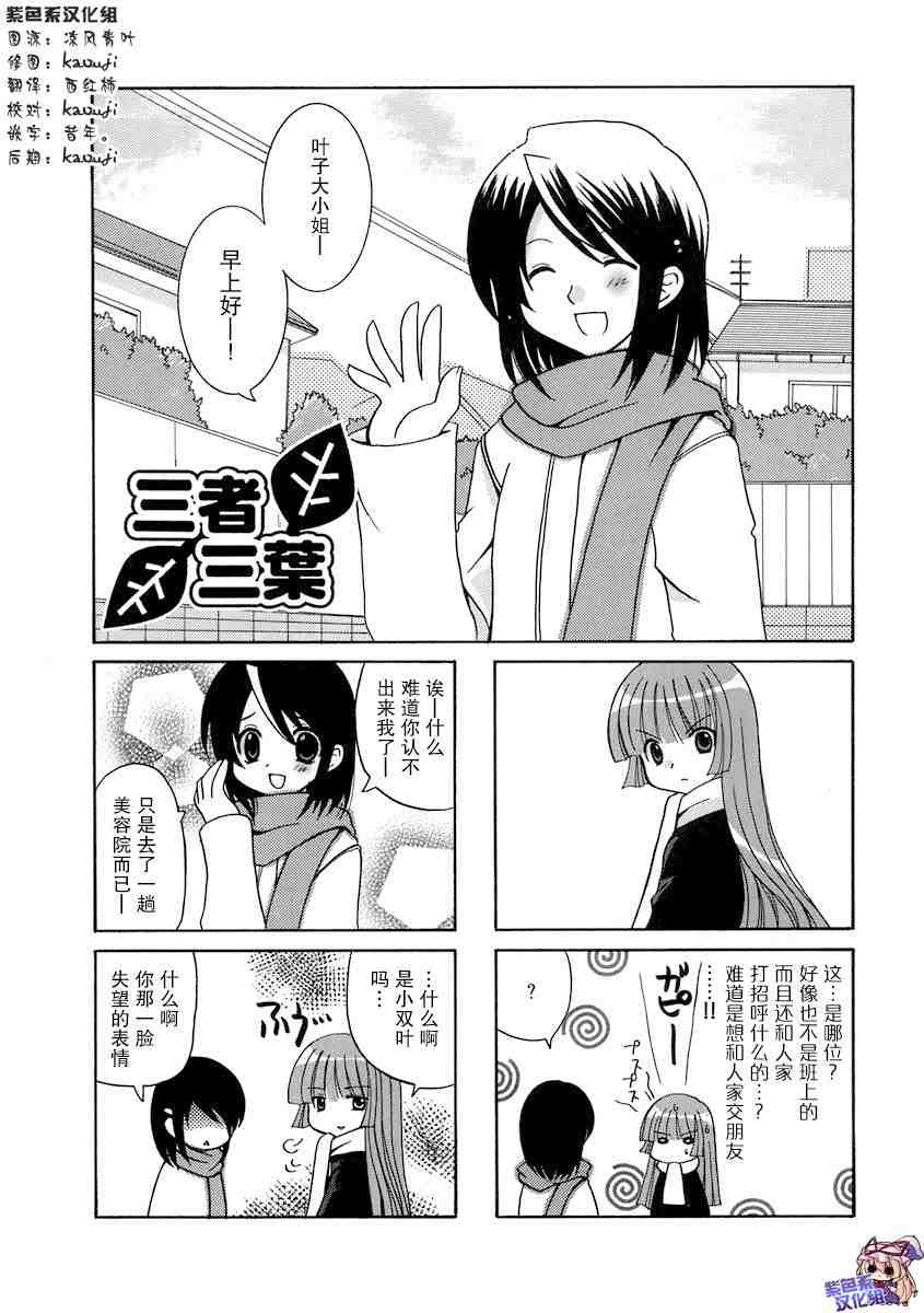 三者三葉: 15話 - 第1页