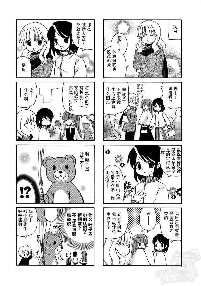 三者三葉: 15話 - 第6页