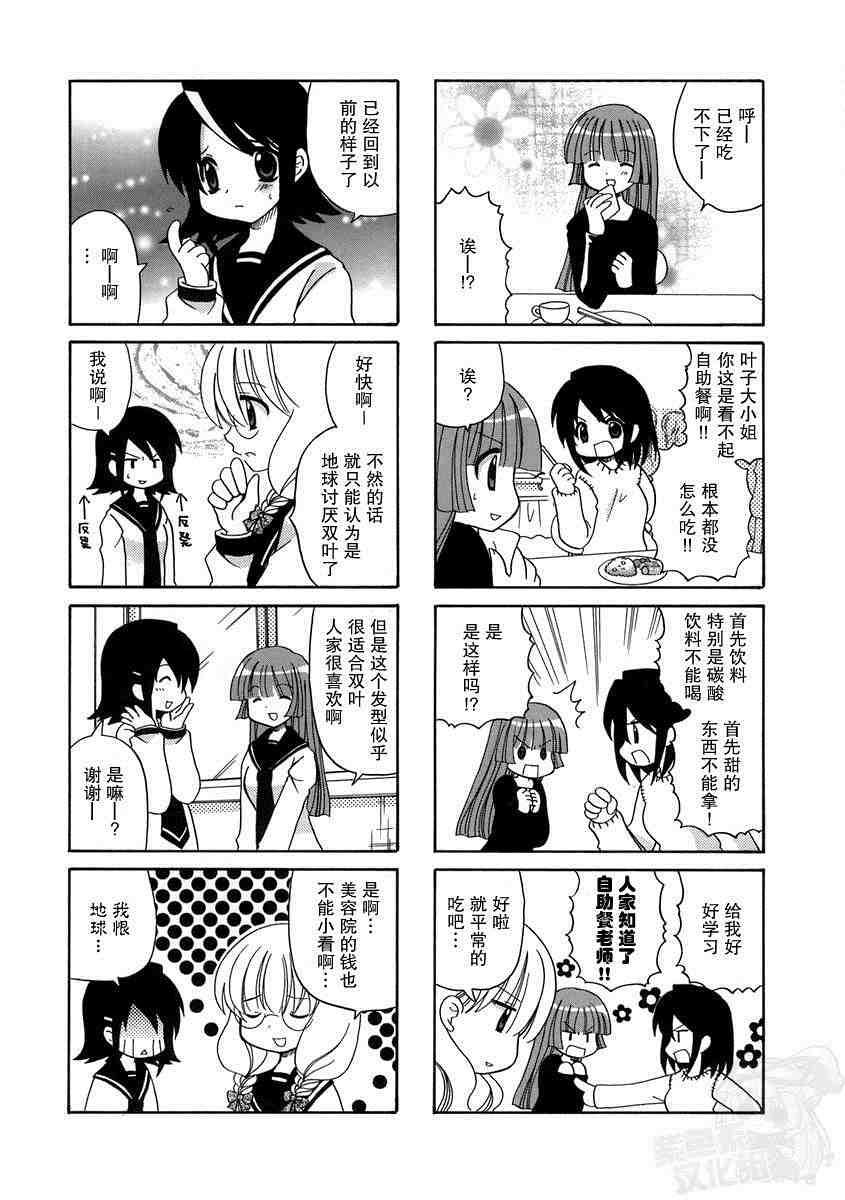 三者三葉: 15話 - 第8页