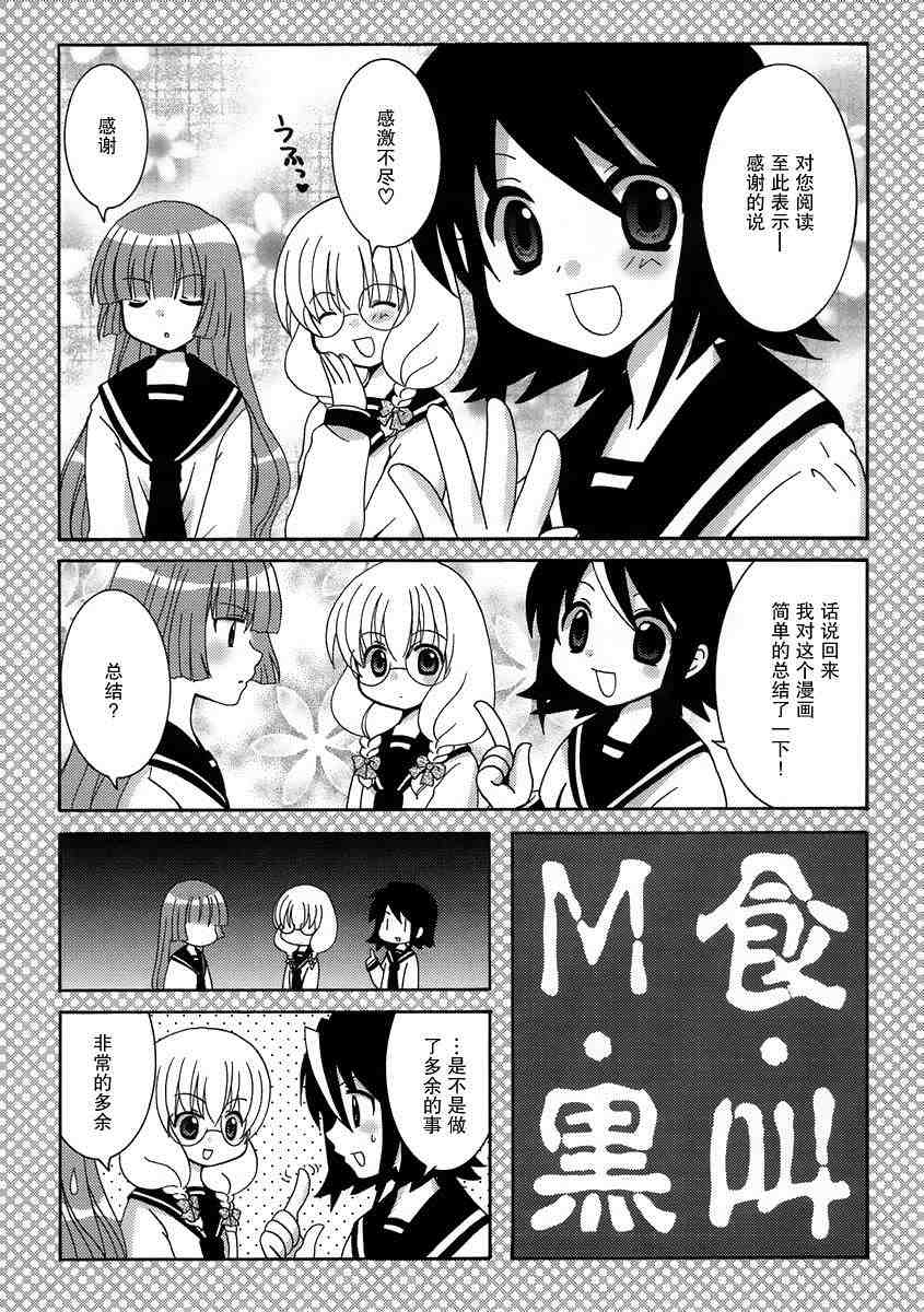 三者三葉: 15話 - 第9页