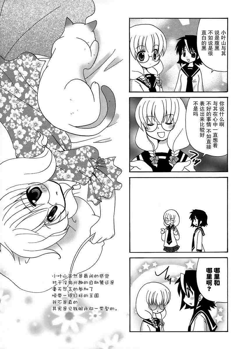 三者三葉: 15話 - 第11页