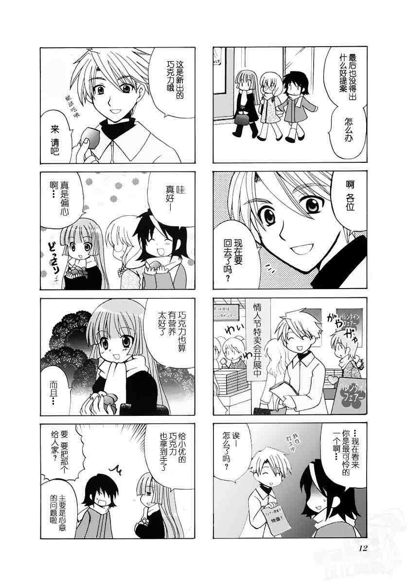 三者三葉: 17話 - 第4页