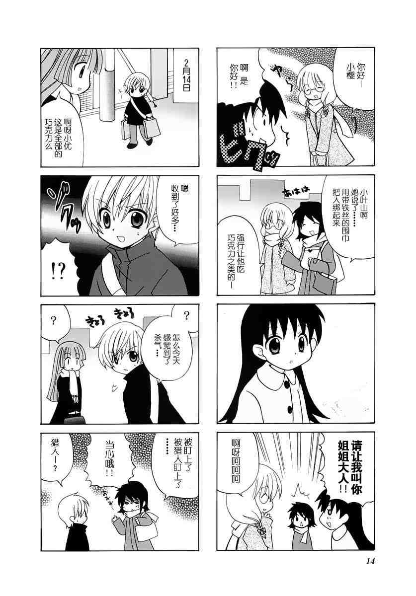 三者三葉: 17話 - 第6页