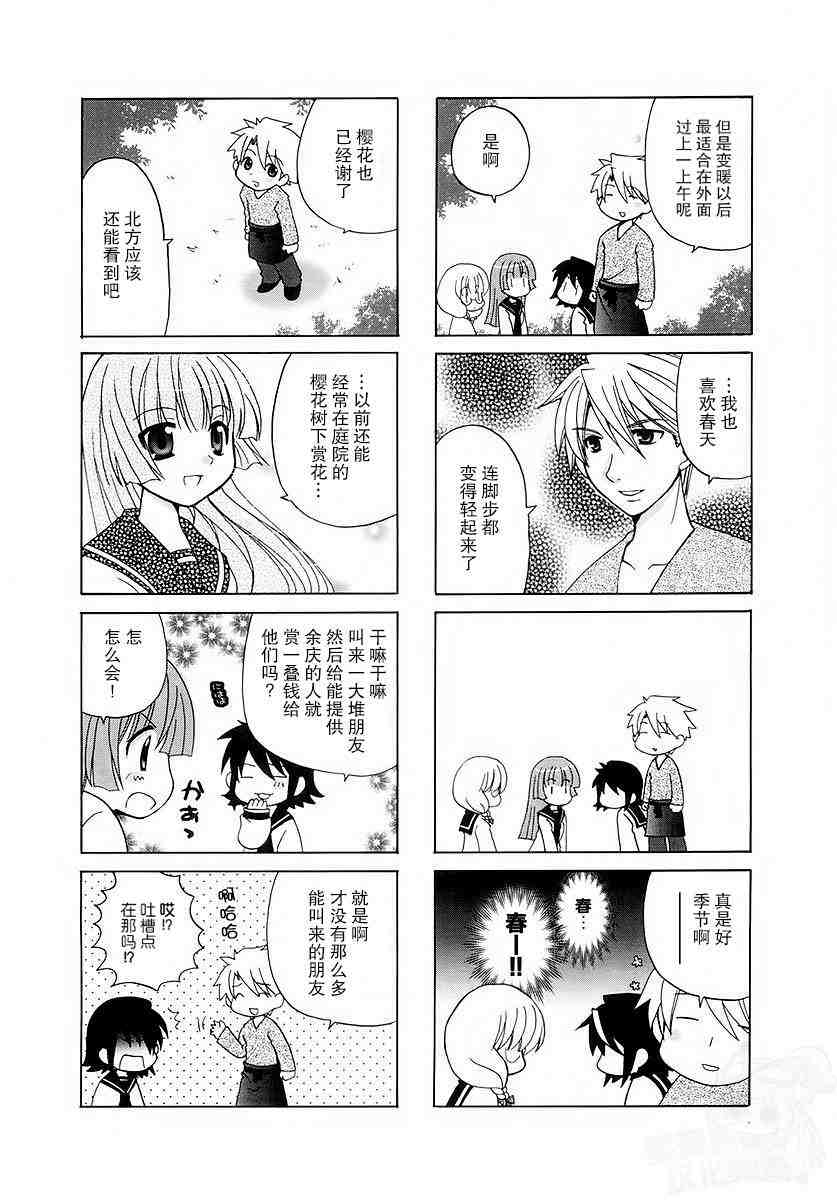 三者三葉: 20話 - 第2页