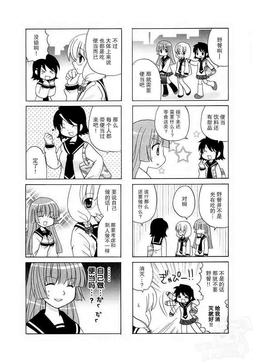 三者三葉: 20話 - 第4页