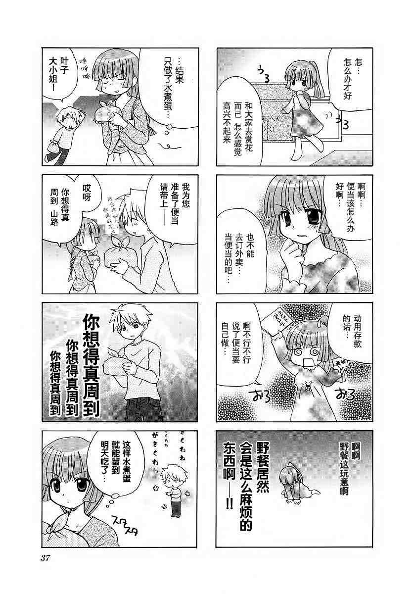 三者三葉: 20話 - 第5页