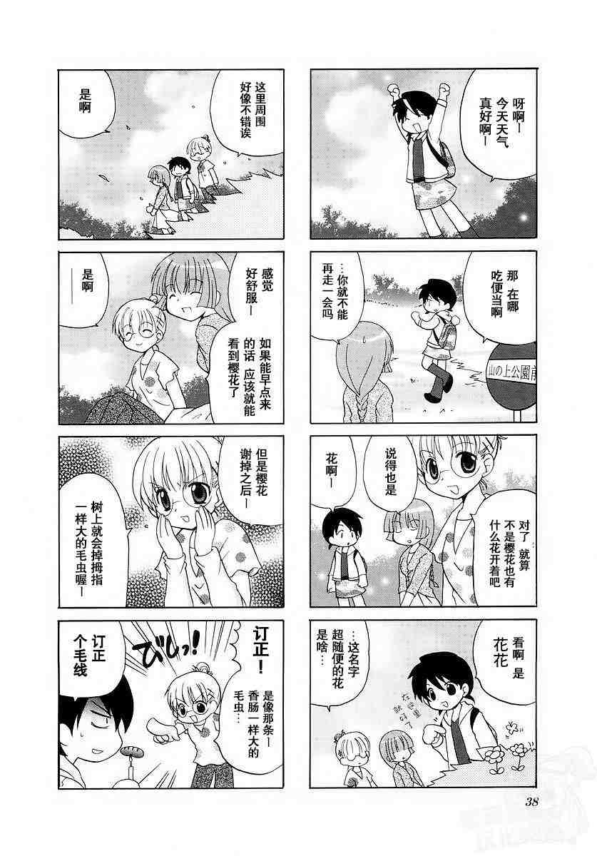 三者三葉: 20話 - 第6页