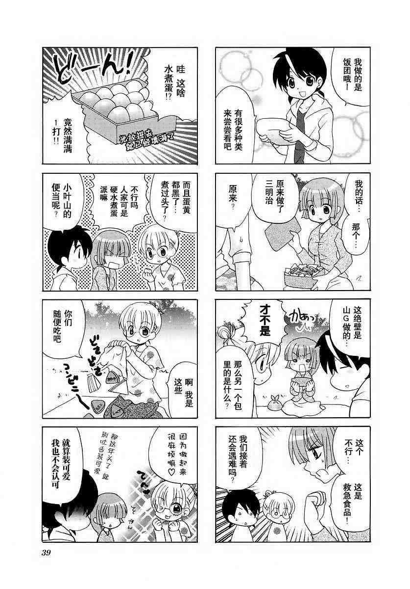 三者三葉: 20話 - 第7页