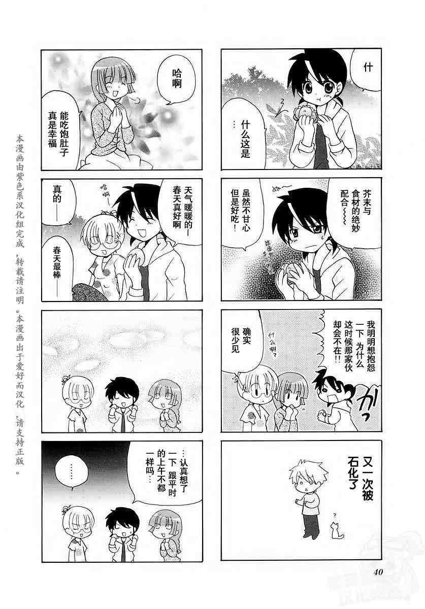 三者三葉: 20話 - 第8页