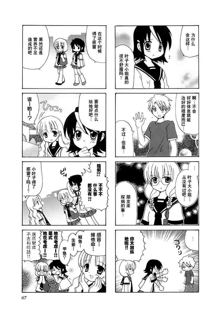 三者三葉: 24話 - 第3页