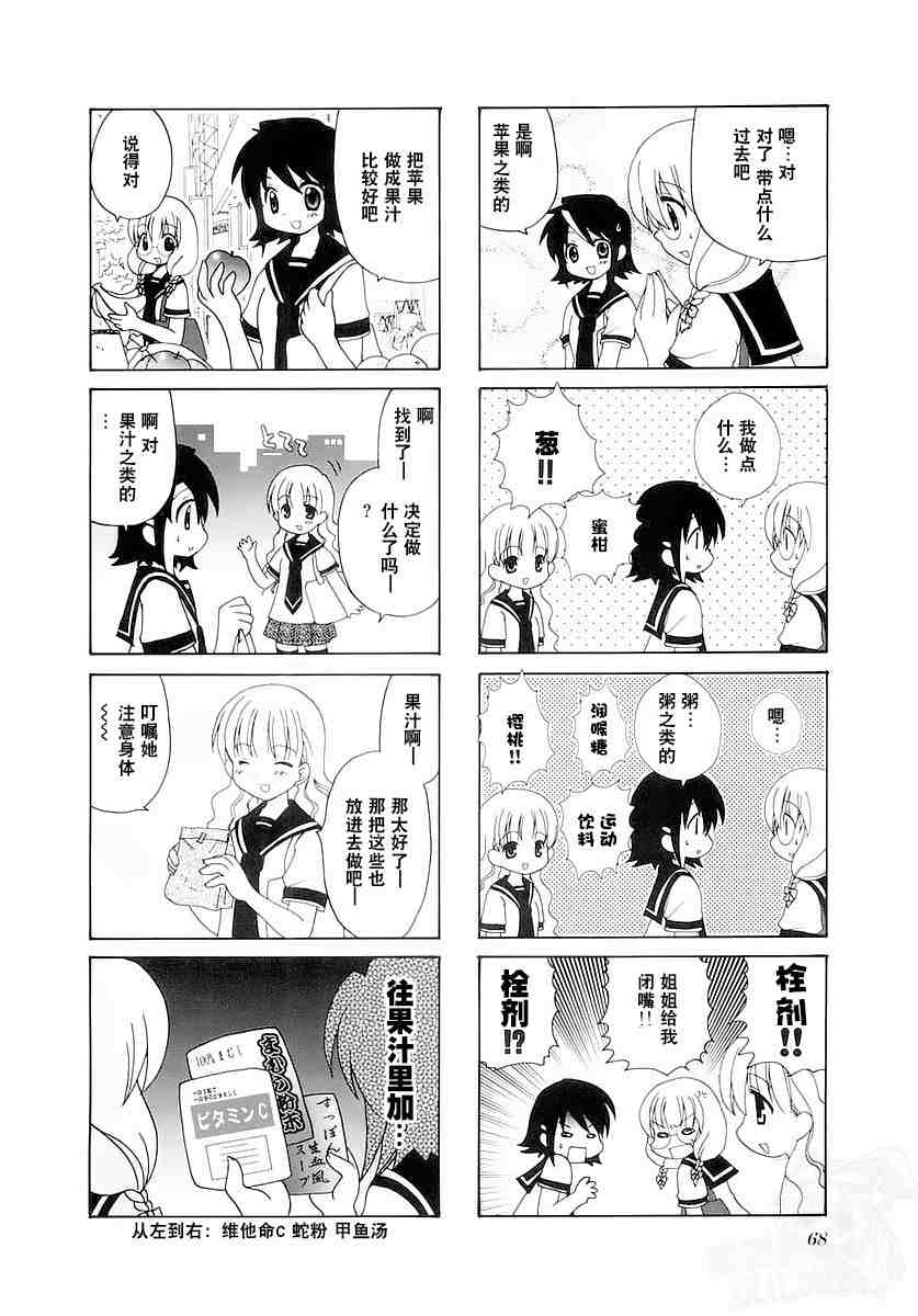 三者三葉: 24話 - 第4页