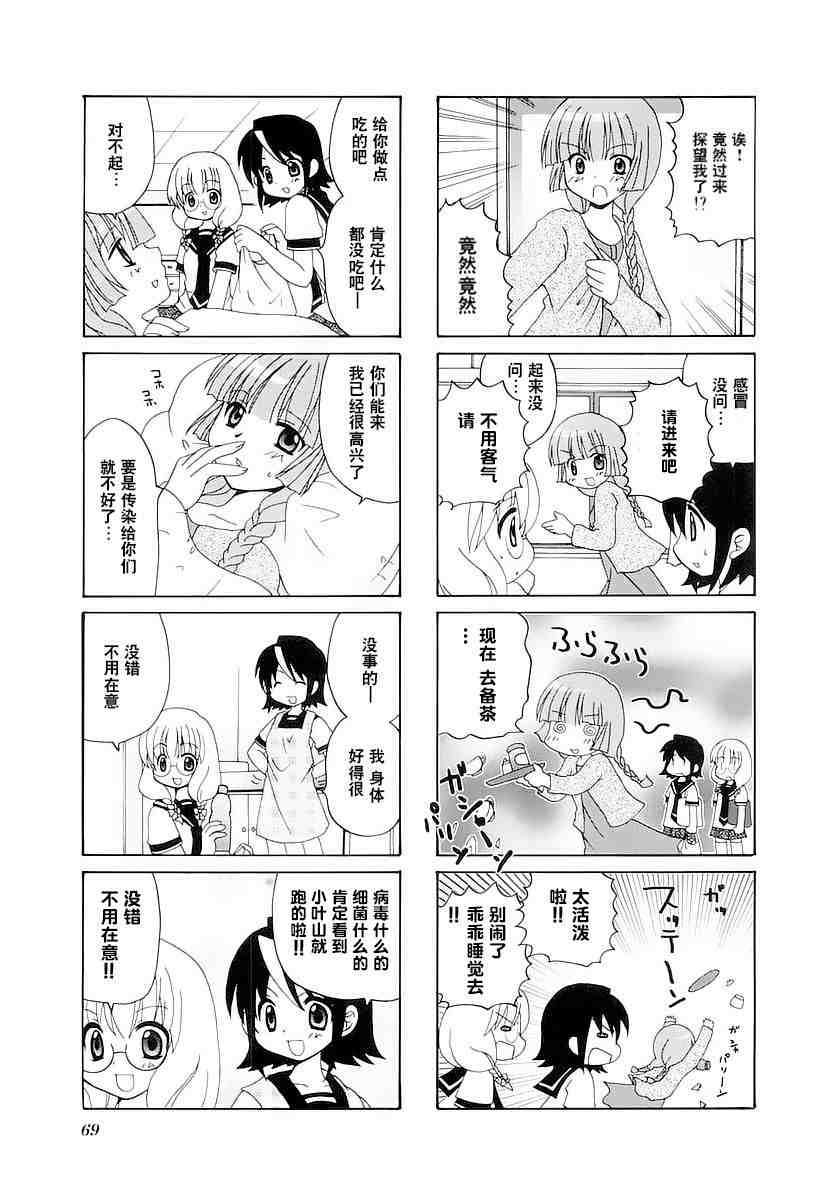 三者三葉: 24話 - 第5页