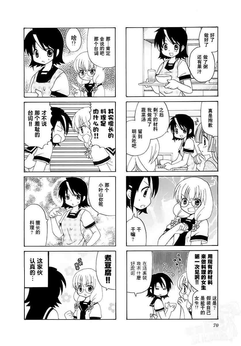 三者三葉: 24話 - 第6页