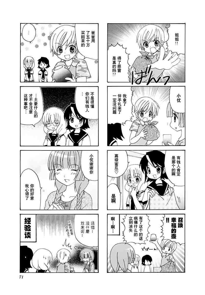 三者三葉: 24話 - 第7页