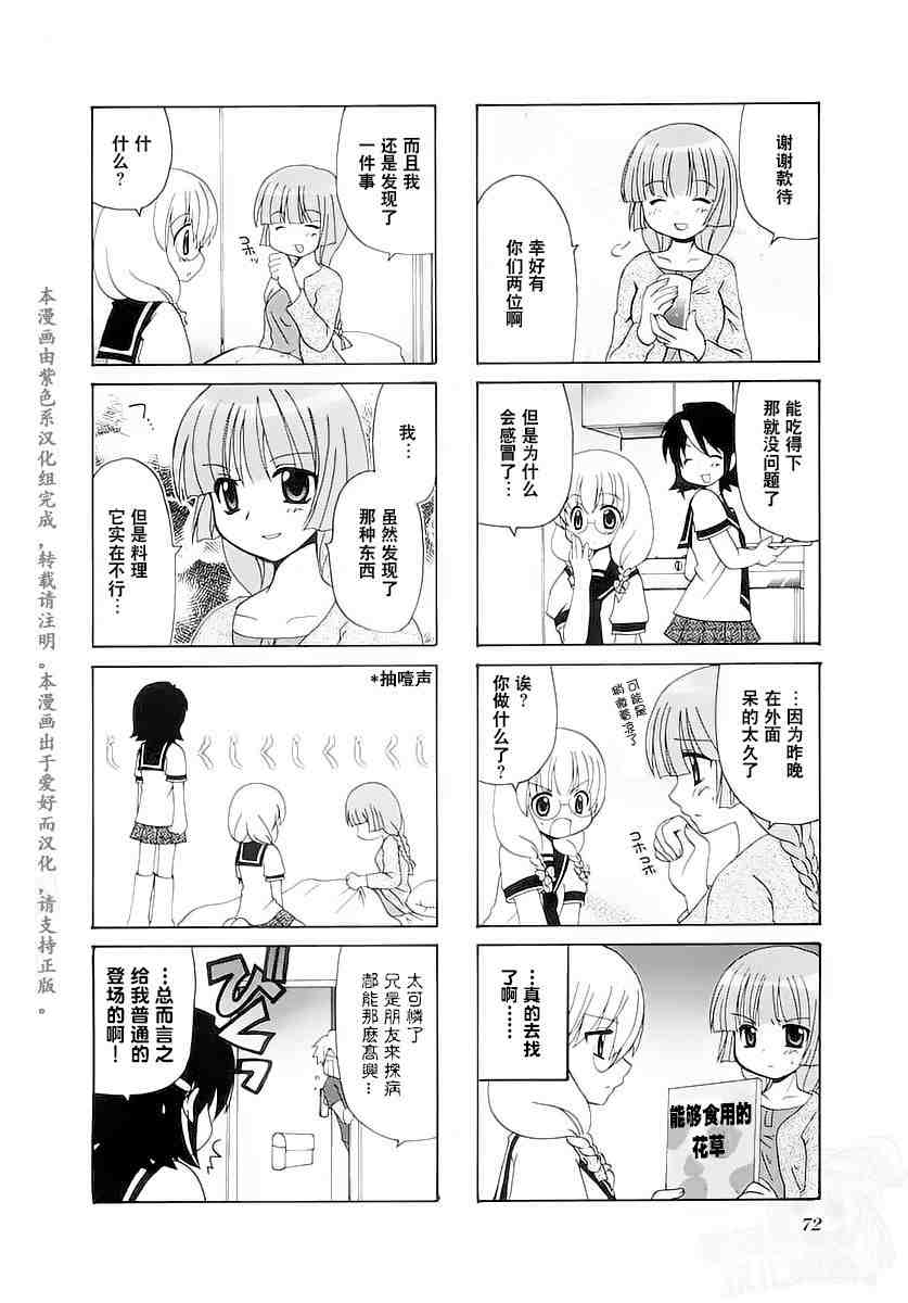 三者三葉: 24話 - 第8页