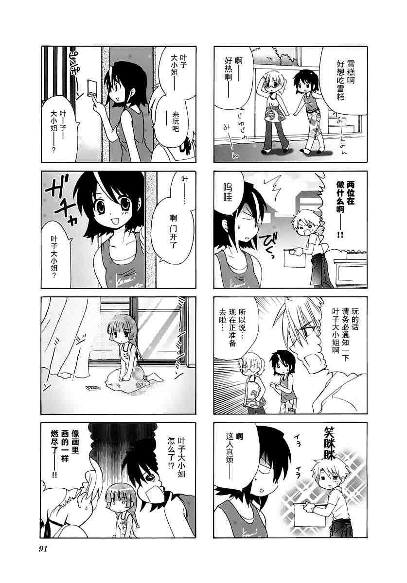 三者三葉: 27話 - 第3页