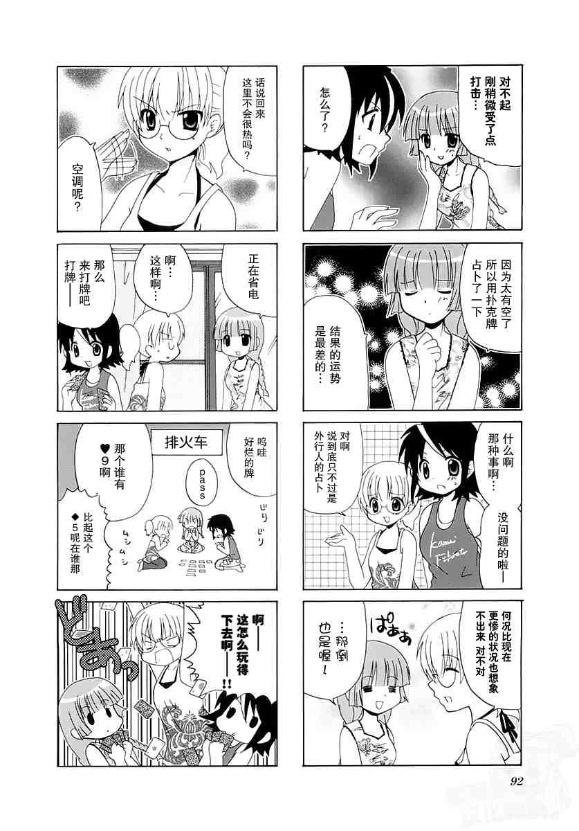 三者三葉: 27話 - 第4页